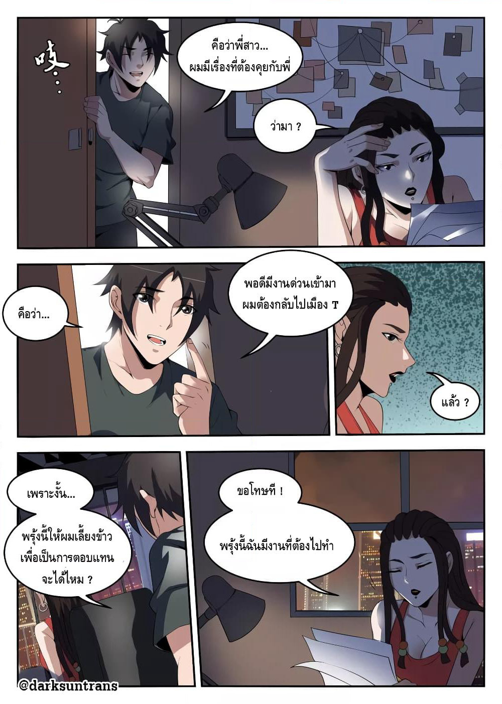 Xie Wen Dong page 6