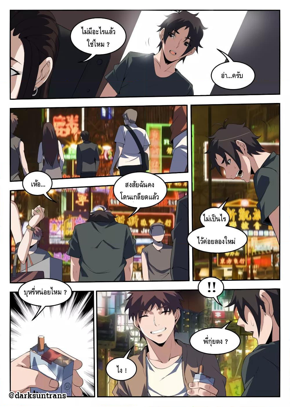Xie Wen Dong page 7