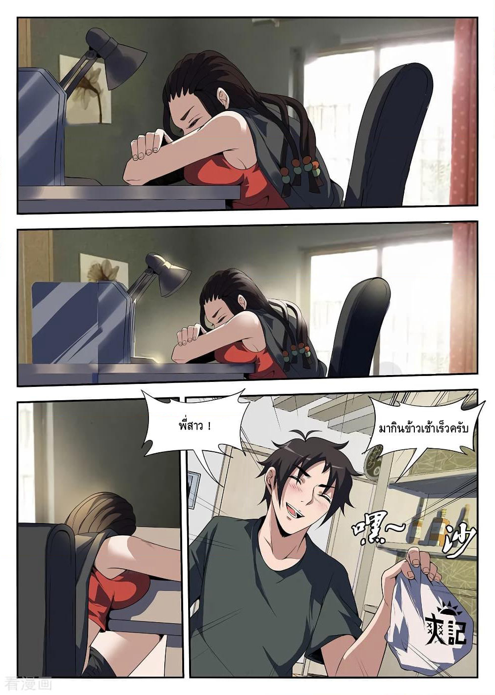 Xie Wen Dong page 2