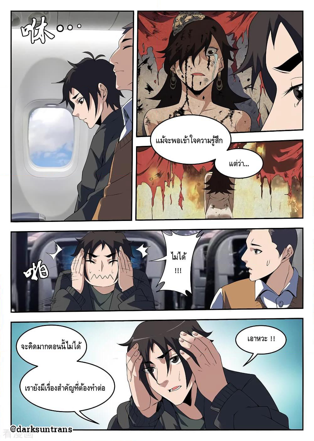 Xie Wen Dong page 4