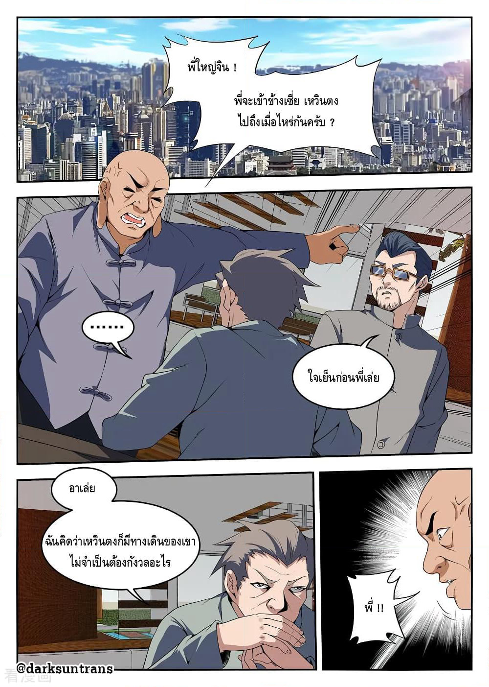 Xie Wen Dong page 5