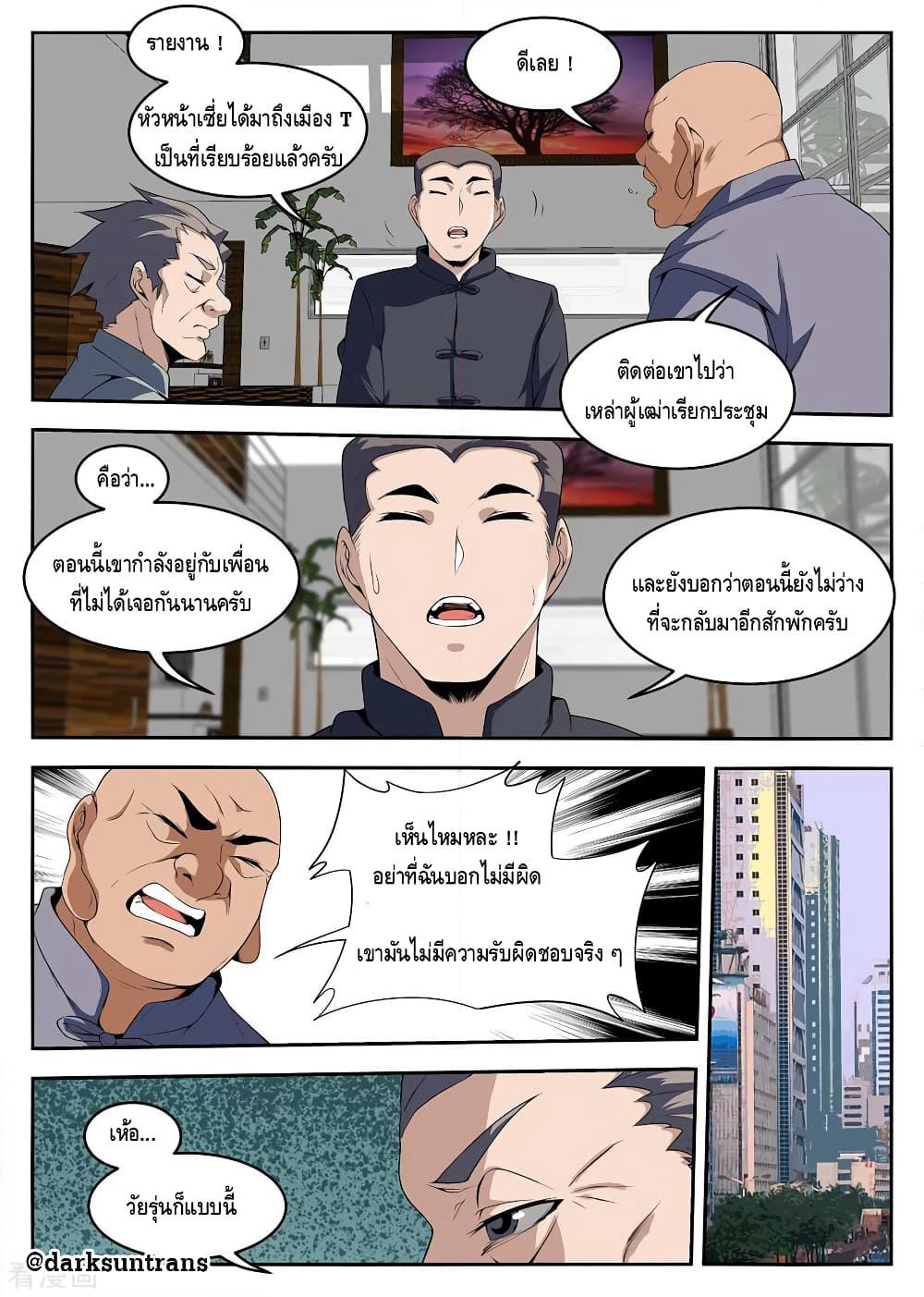 Xie Wen Dong page 6