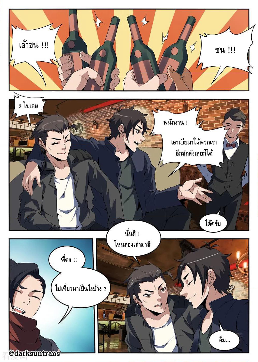 Xie Wen Dong page 7