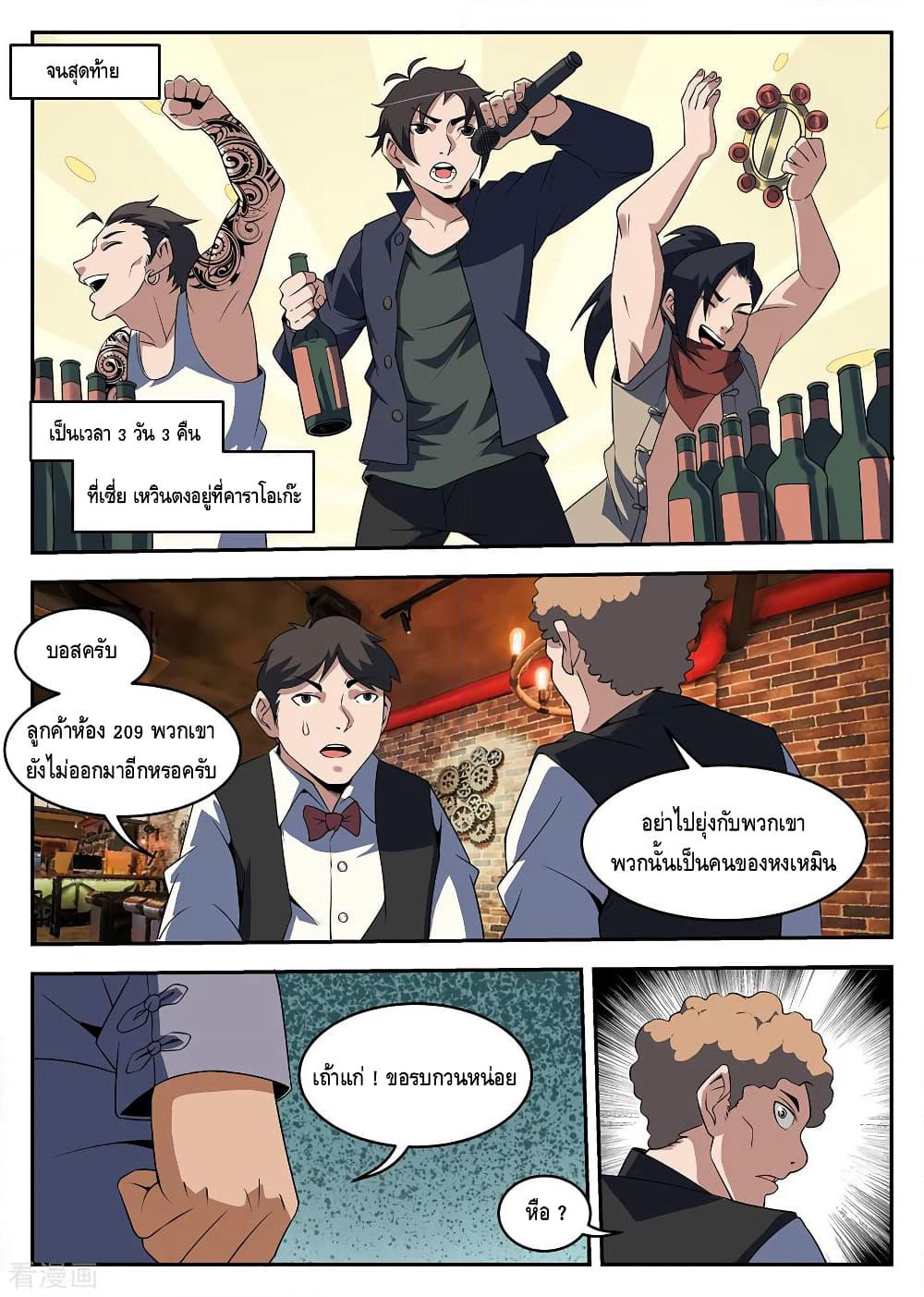 Xie Wen Dong page 9