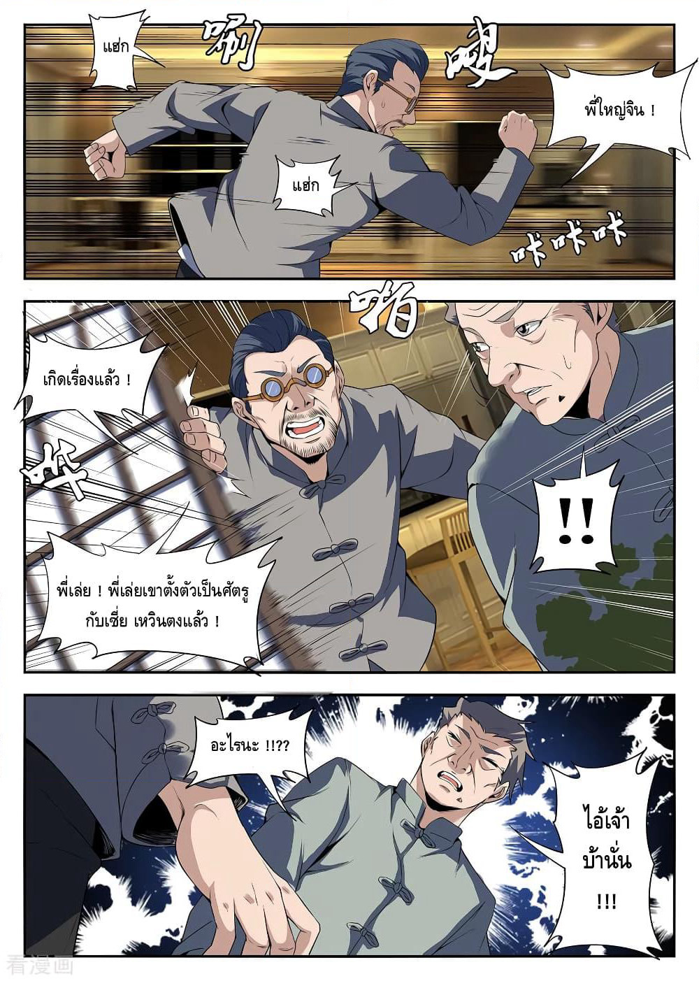 Xie Wen Dong page 2