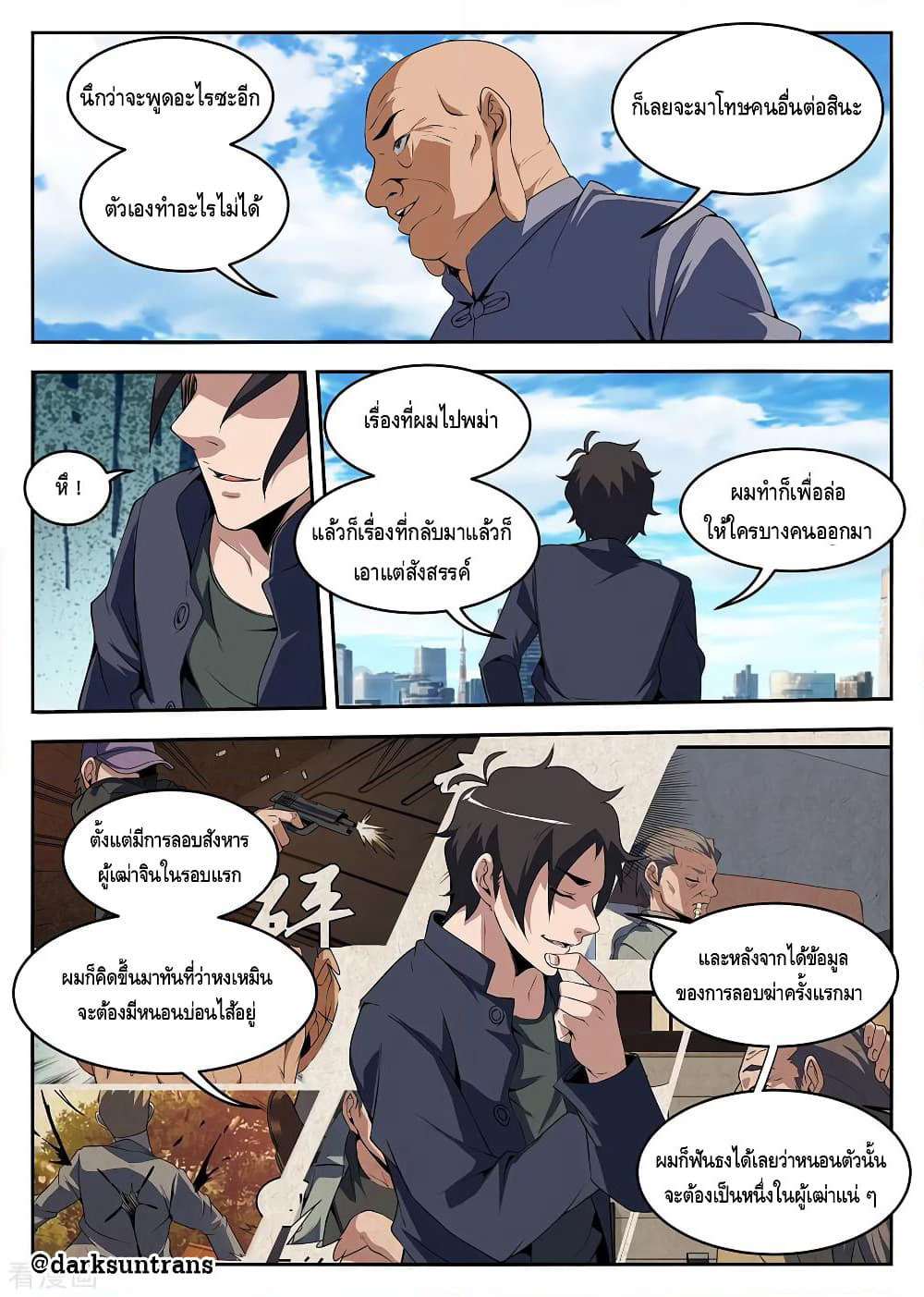 Xie Wen Dong page 7