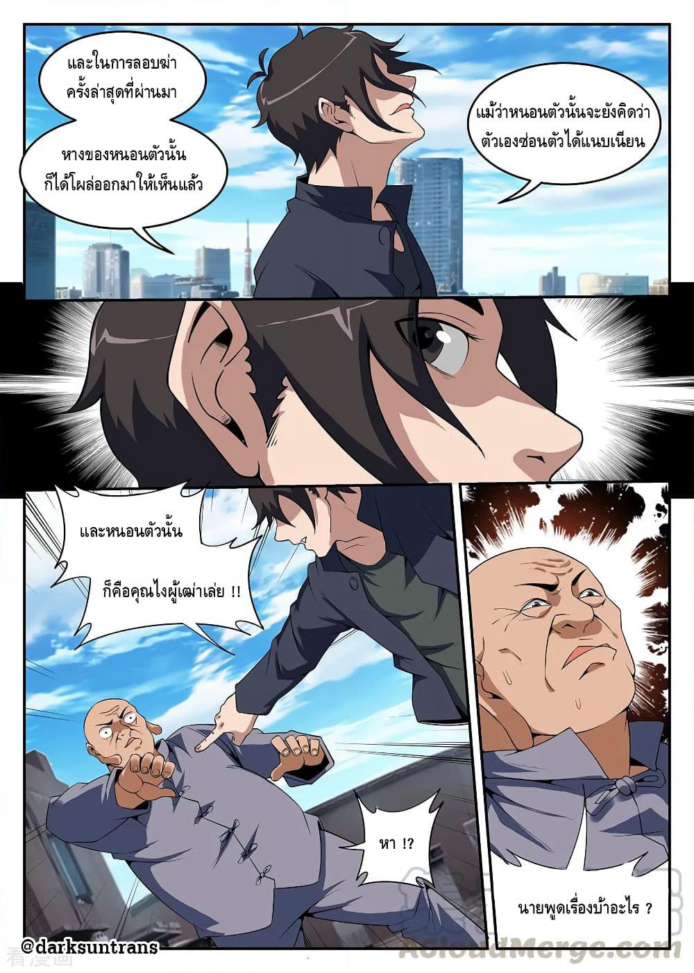 Xie Wen Dong page 8