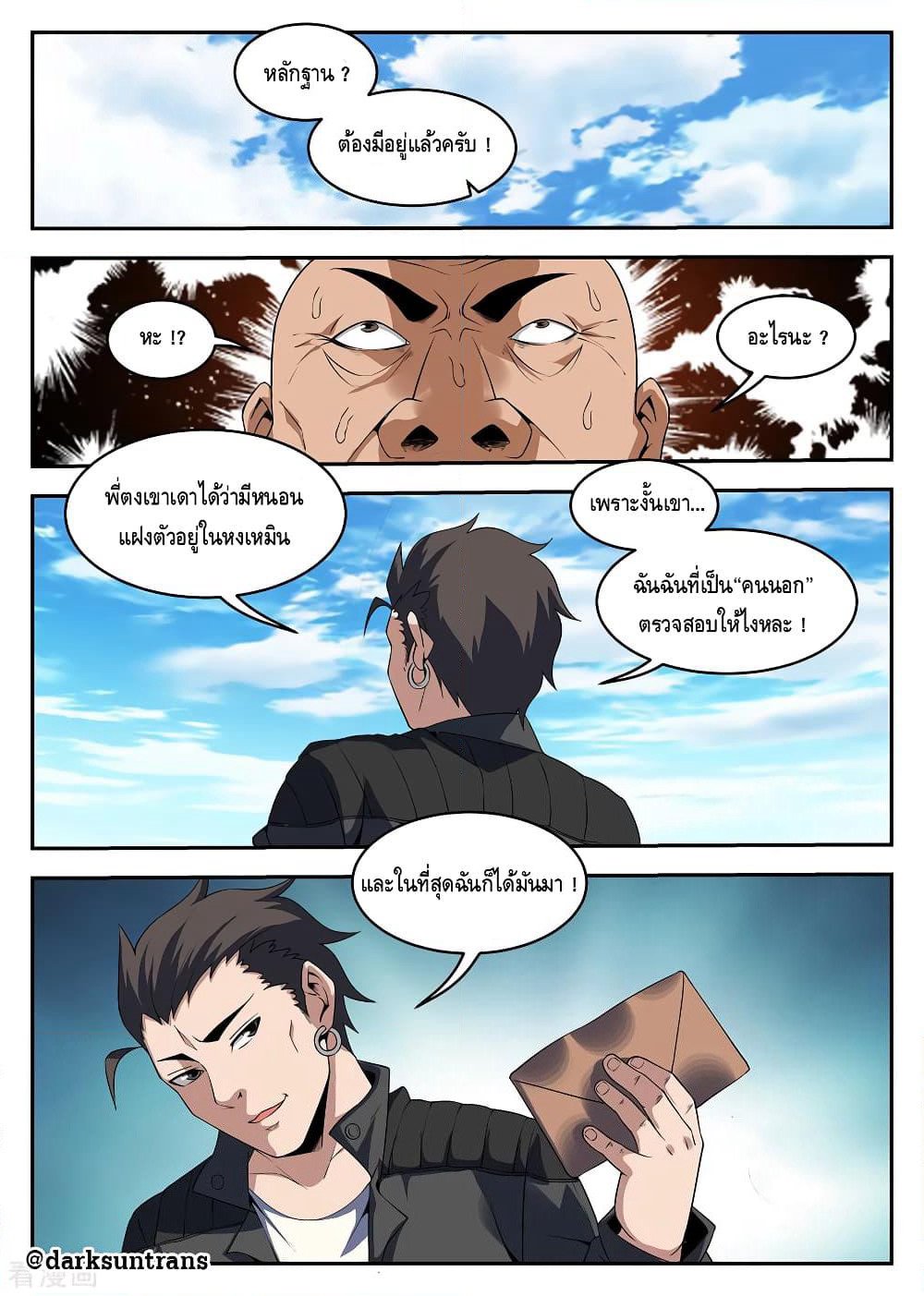 Xie Wen Dong page 10