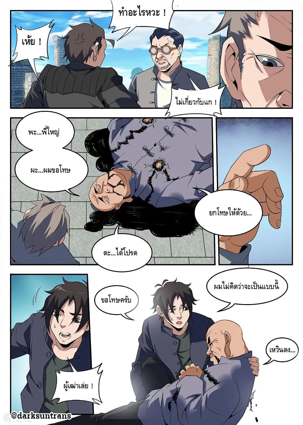 Xie Wen Dong page 7