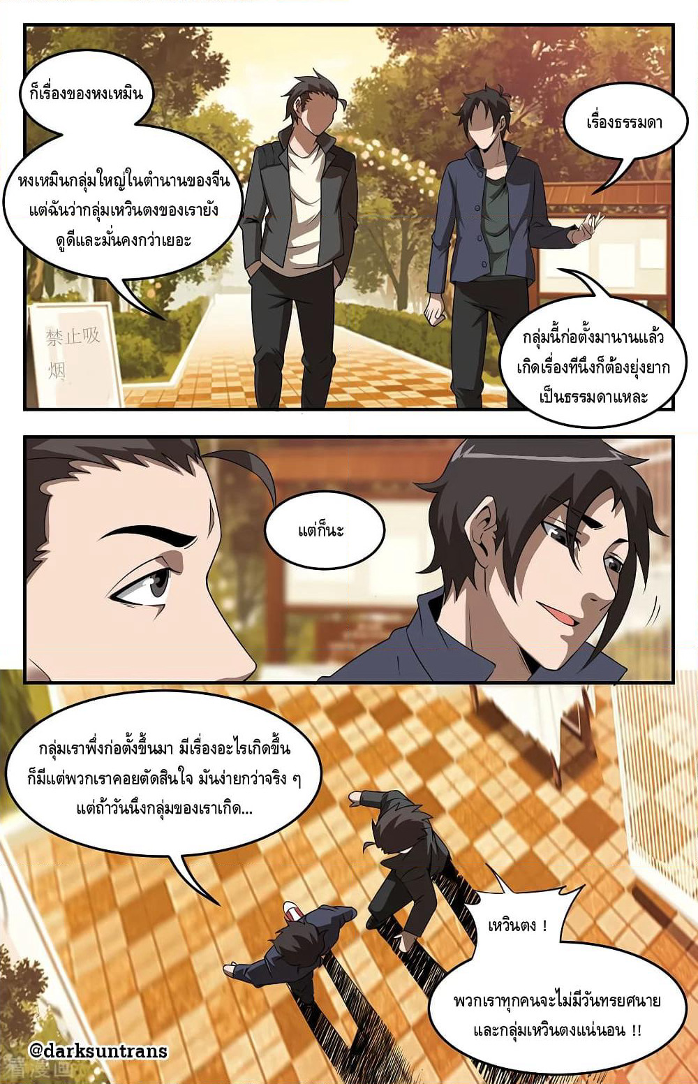 Xie Wen Dong page 5