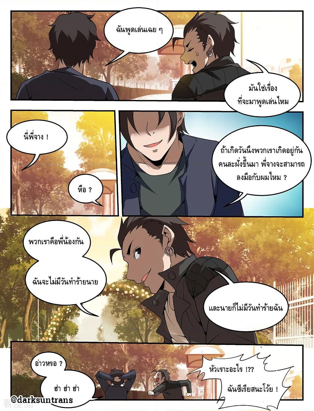 Xie Wen Dong page 6