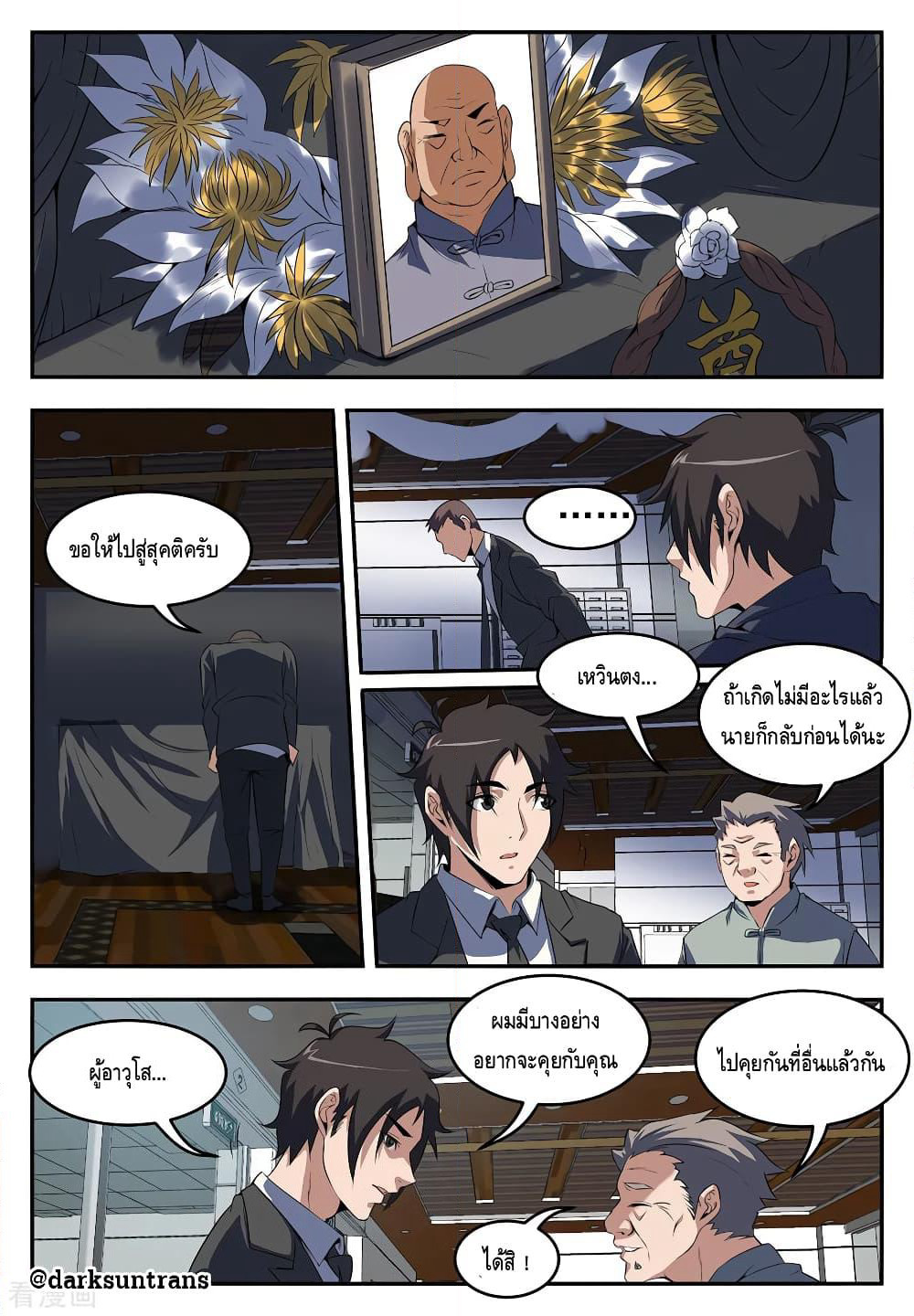 Xie Wen Dong page 7