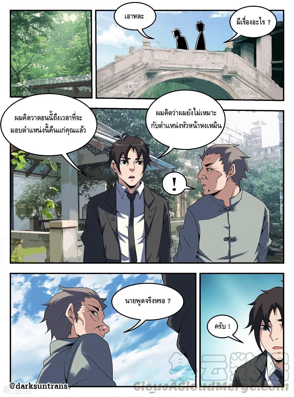 Xie Wen Dong page 8