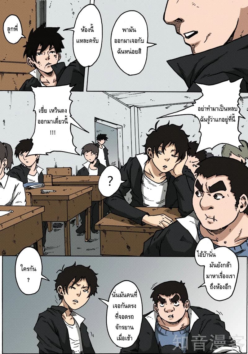 Xie Wen Dong page 6