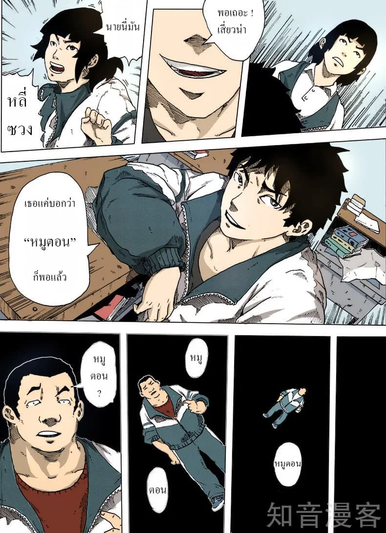 Xie Wen Dong page 9