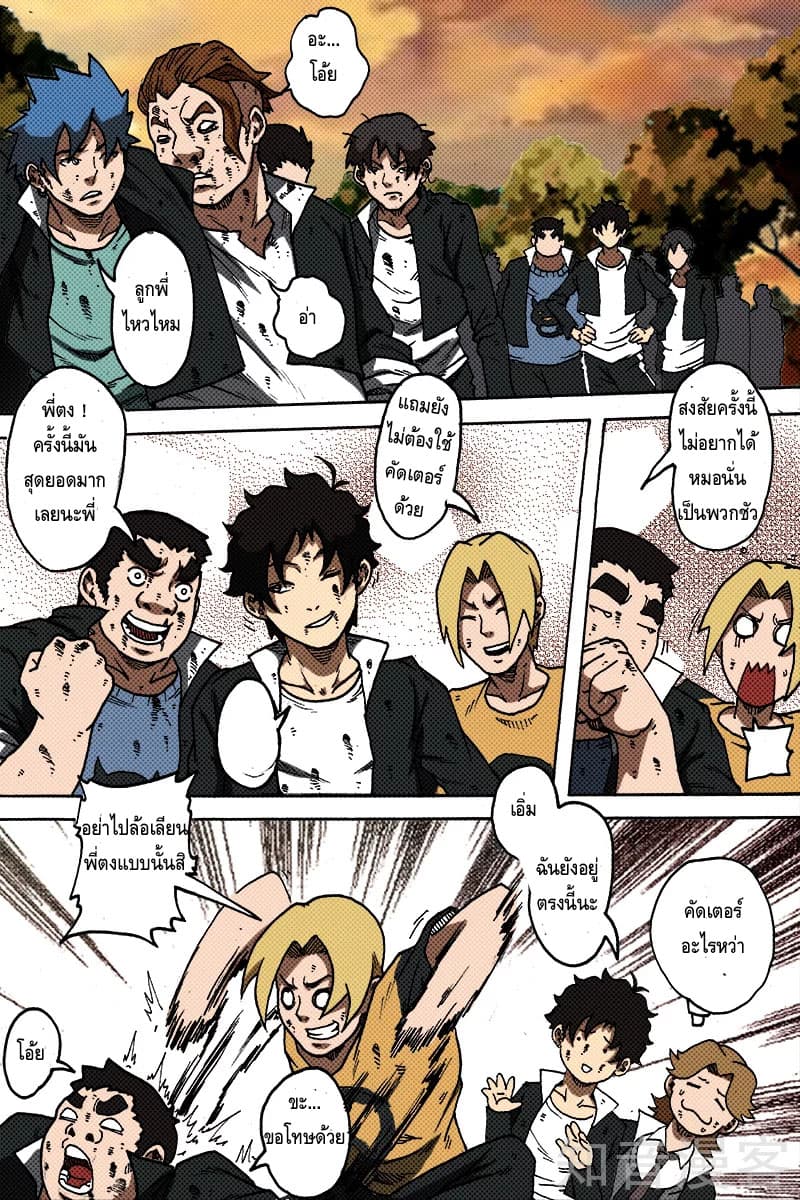 Xie Wen Dong page 8