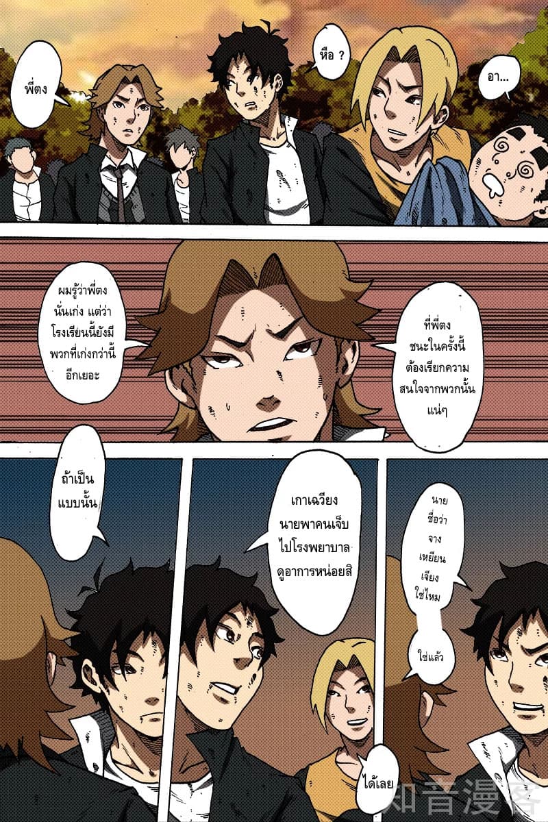 Xie Wen Dong page 9