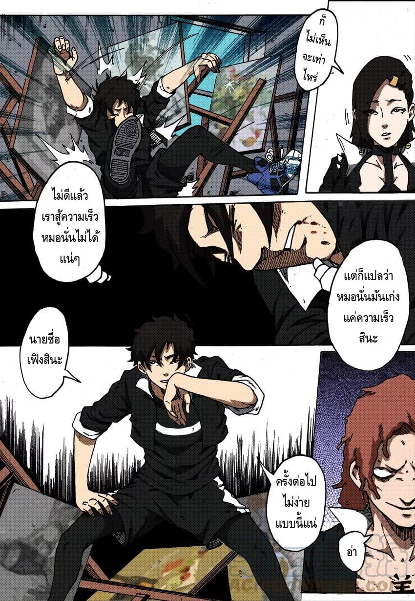 Xie Wen Dong page 8