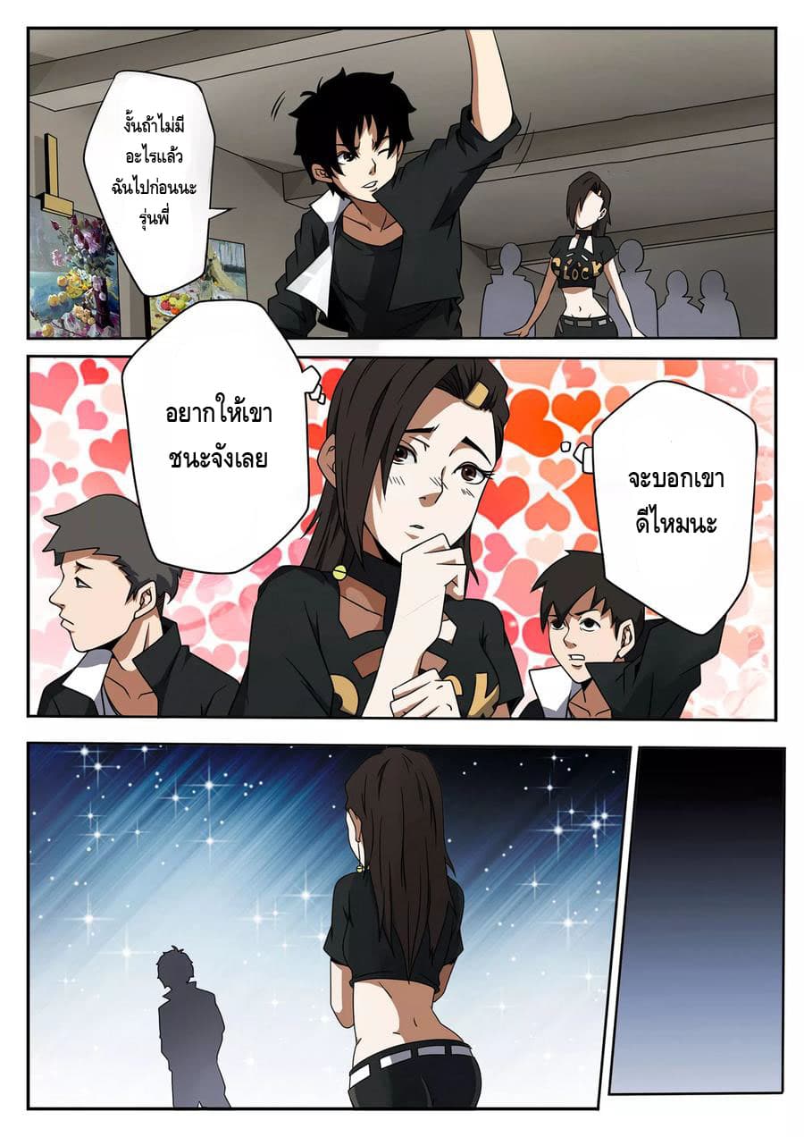 Xie Wen Dong page 7