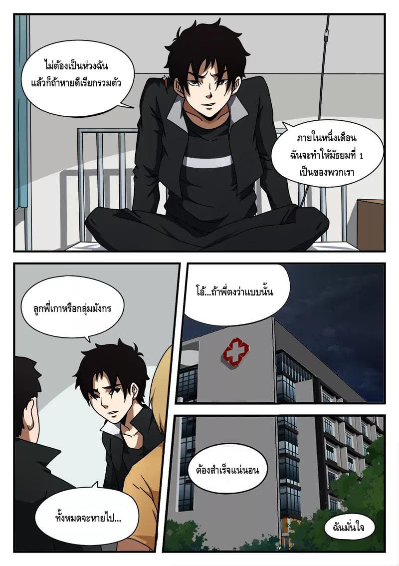 Xie Wen Dong page 7