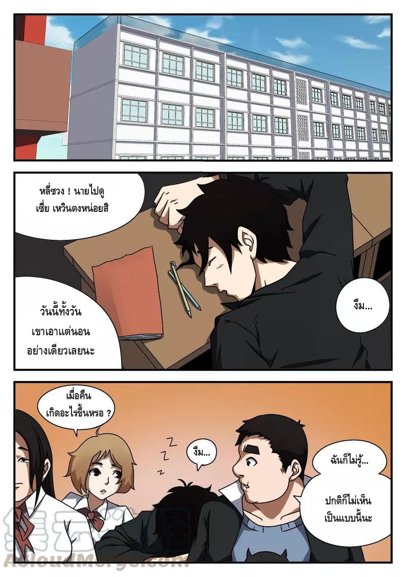 Xie Wen Dong page 8