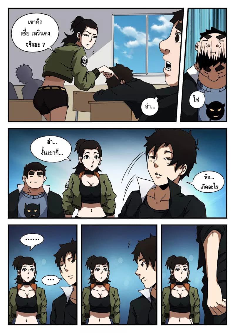 Xie Wen Dong page 7