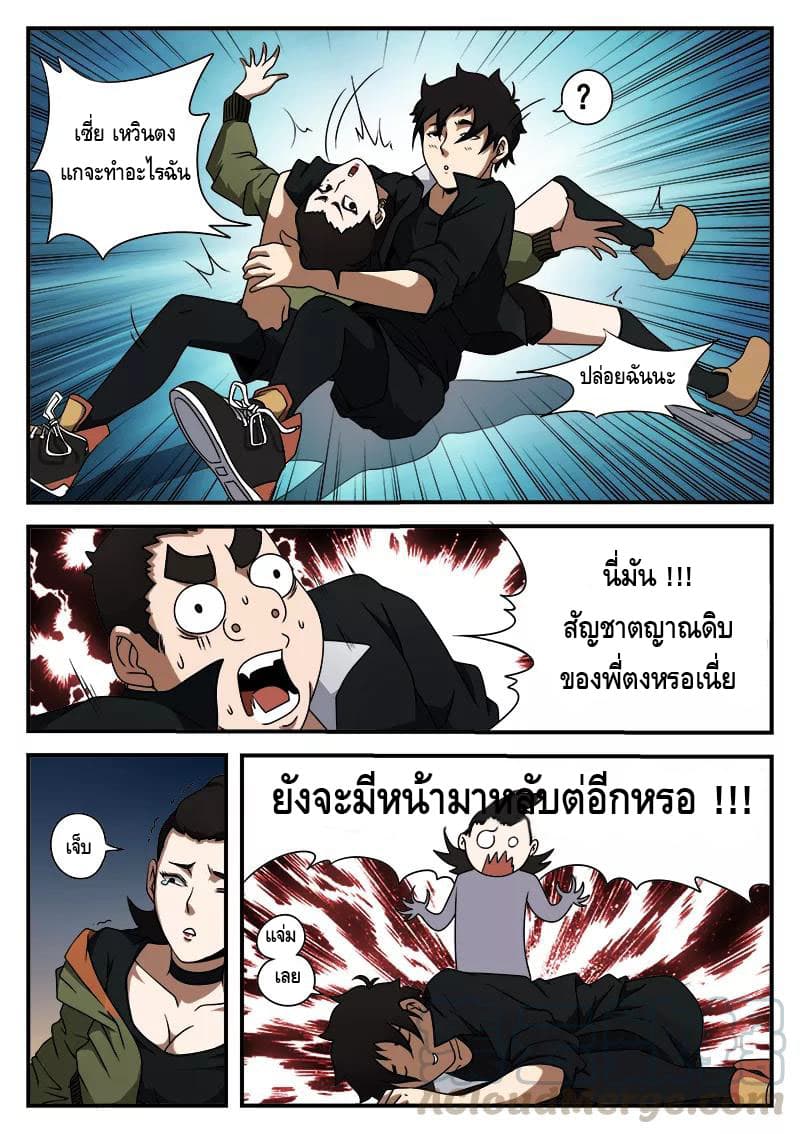 Xie Wen Dong page 8