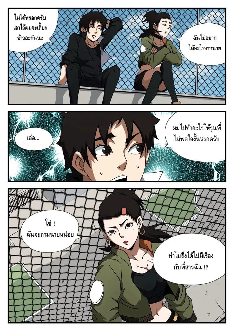 Xie Wen Dong page 10