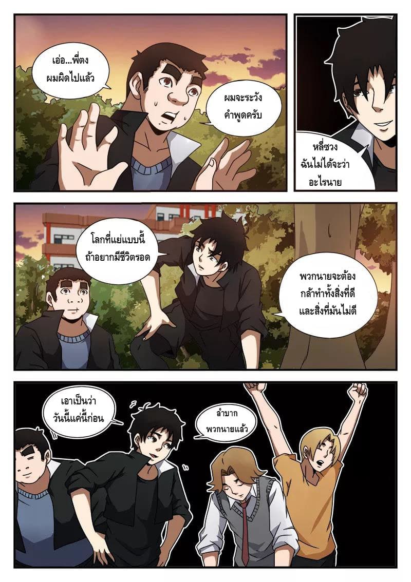 Xie Wen Dong page 7