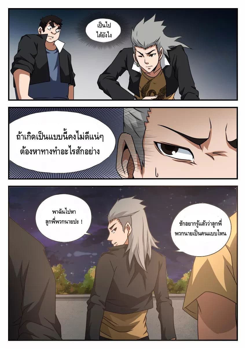 Xie Wen Dong page 7