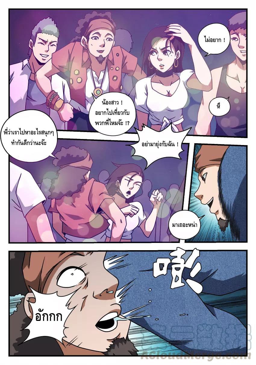 Xie Wen Dong page 8