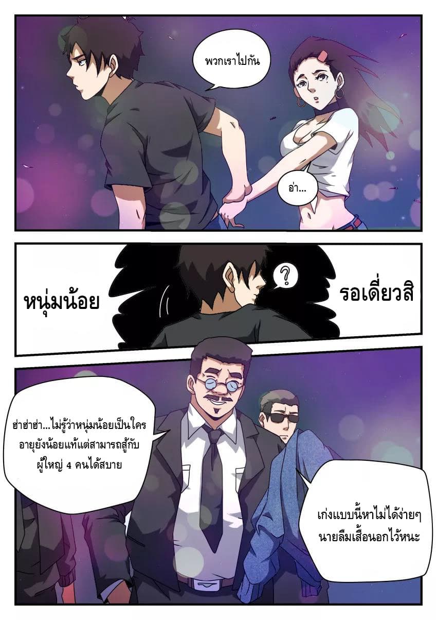 Xie Wen Dong page 7