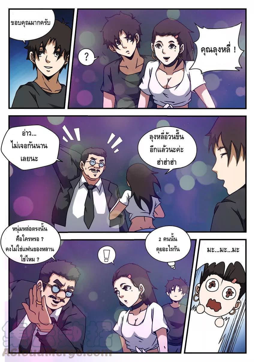Xie Wen Dong page 8