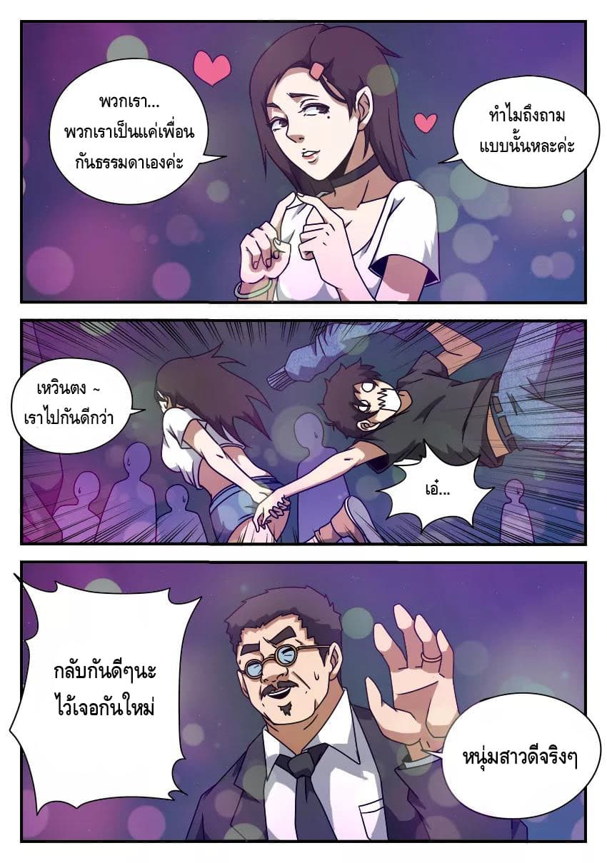 Xie Wen Dong page 9