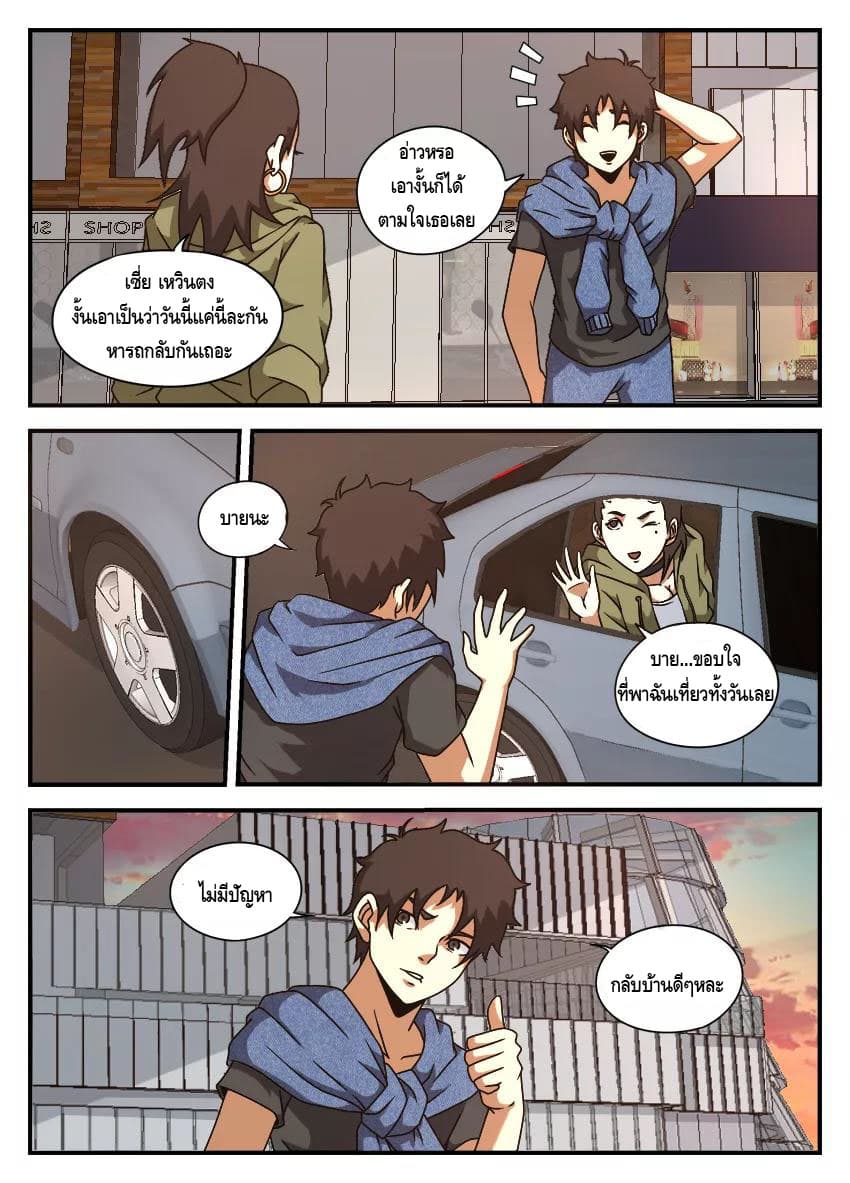 Xie Wen Dong page 7