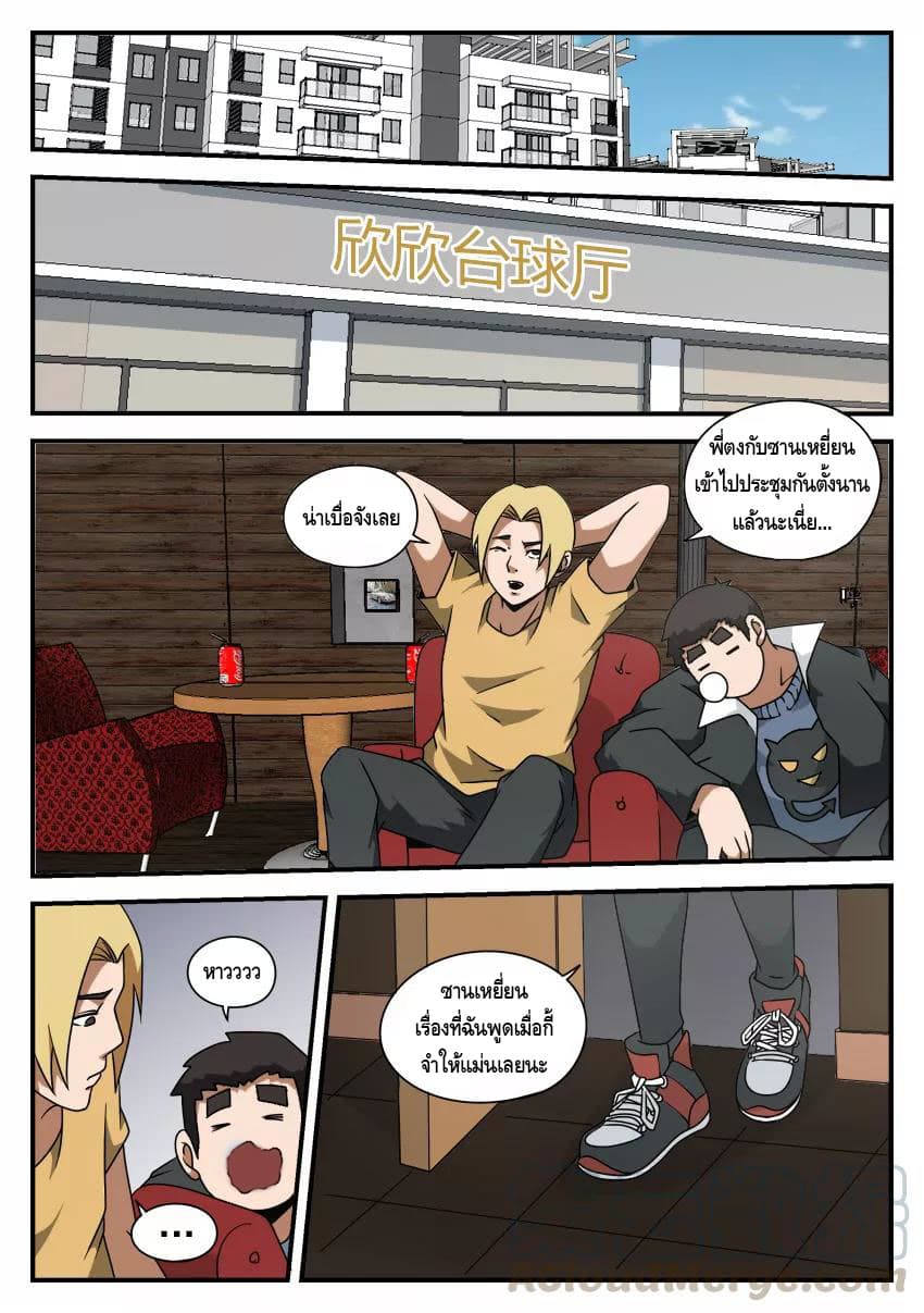 Xie Wen Dong page 8