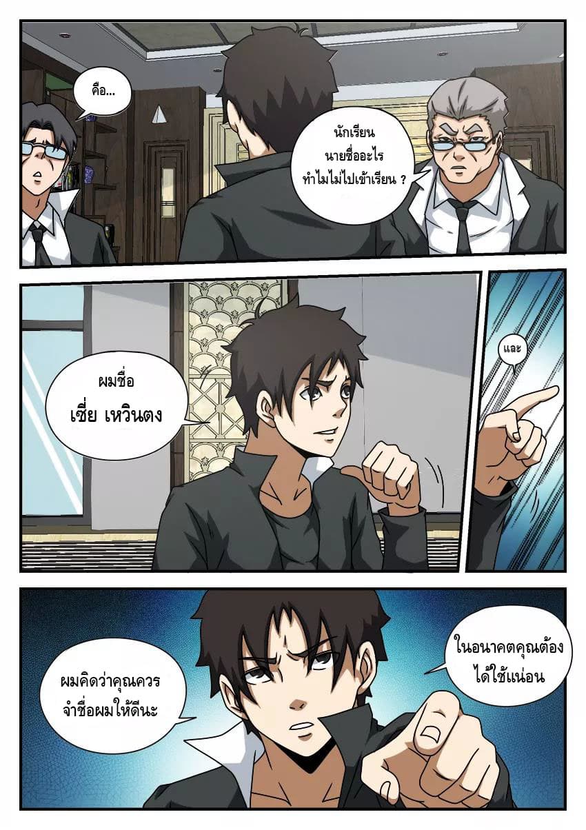 Xie Wen Dong page 2