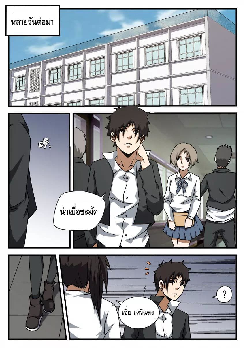 Xie Wen Dong page 2