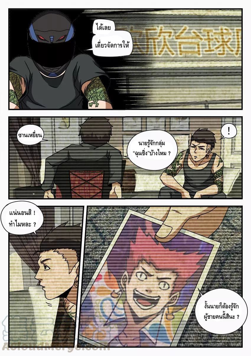 Xie Wen Dong page 8