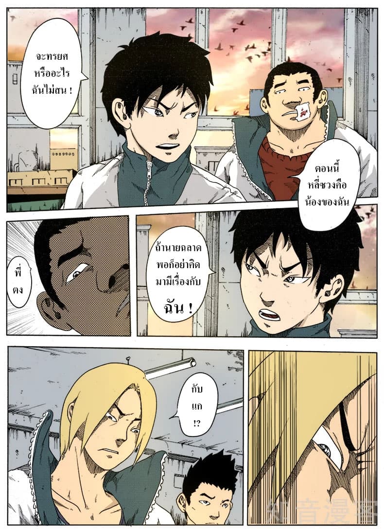 Xie Wen Dong page 8