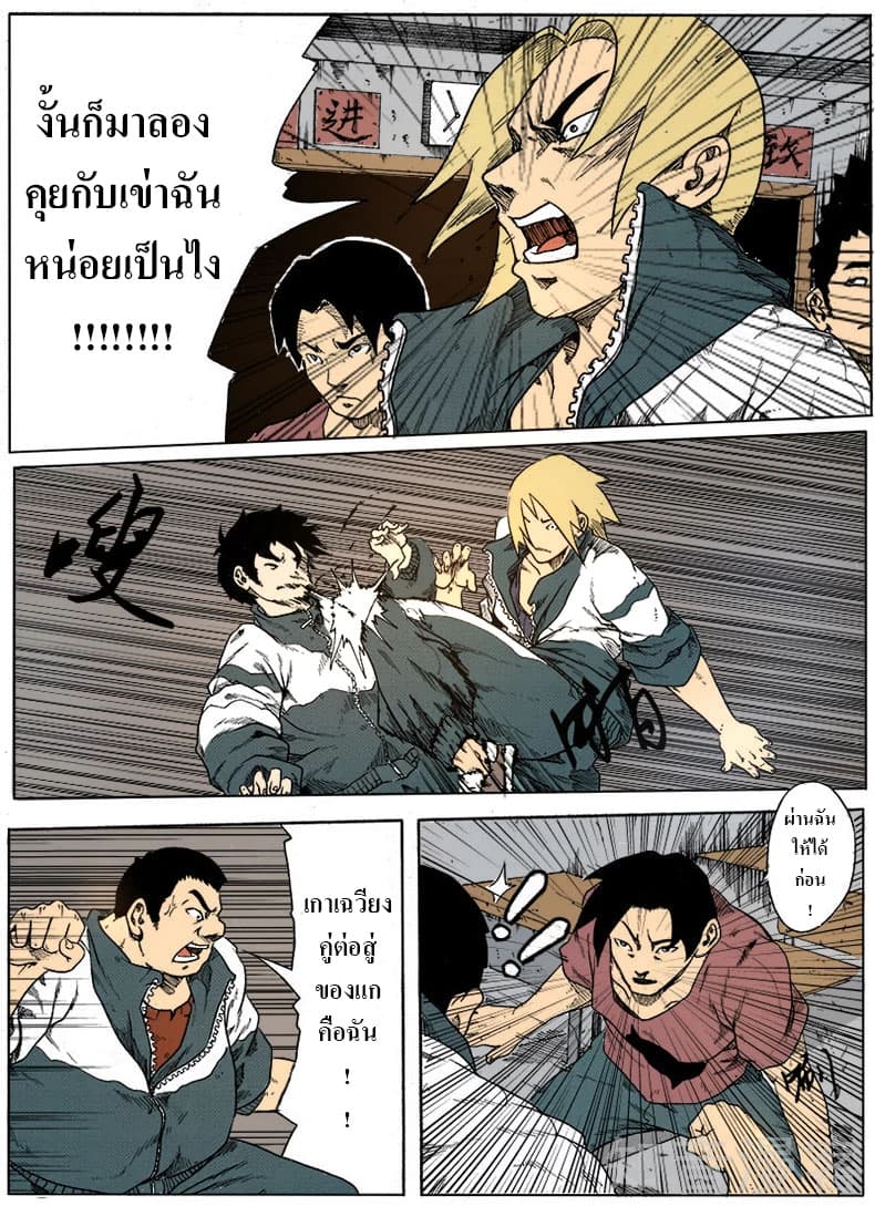 Xie Wen Dong page 9
