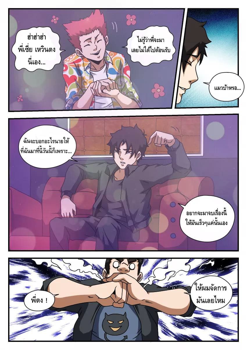 Xie Wen Dong page 7