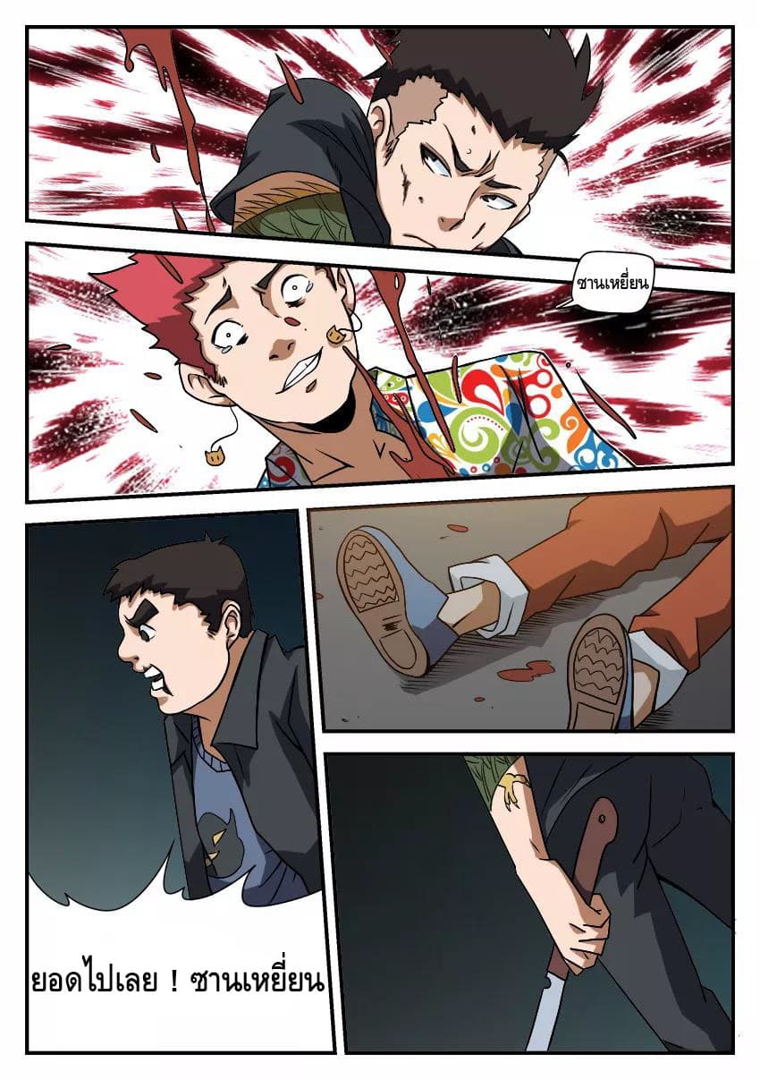 Xie Wen Dong page 7