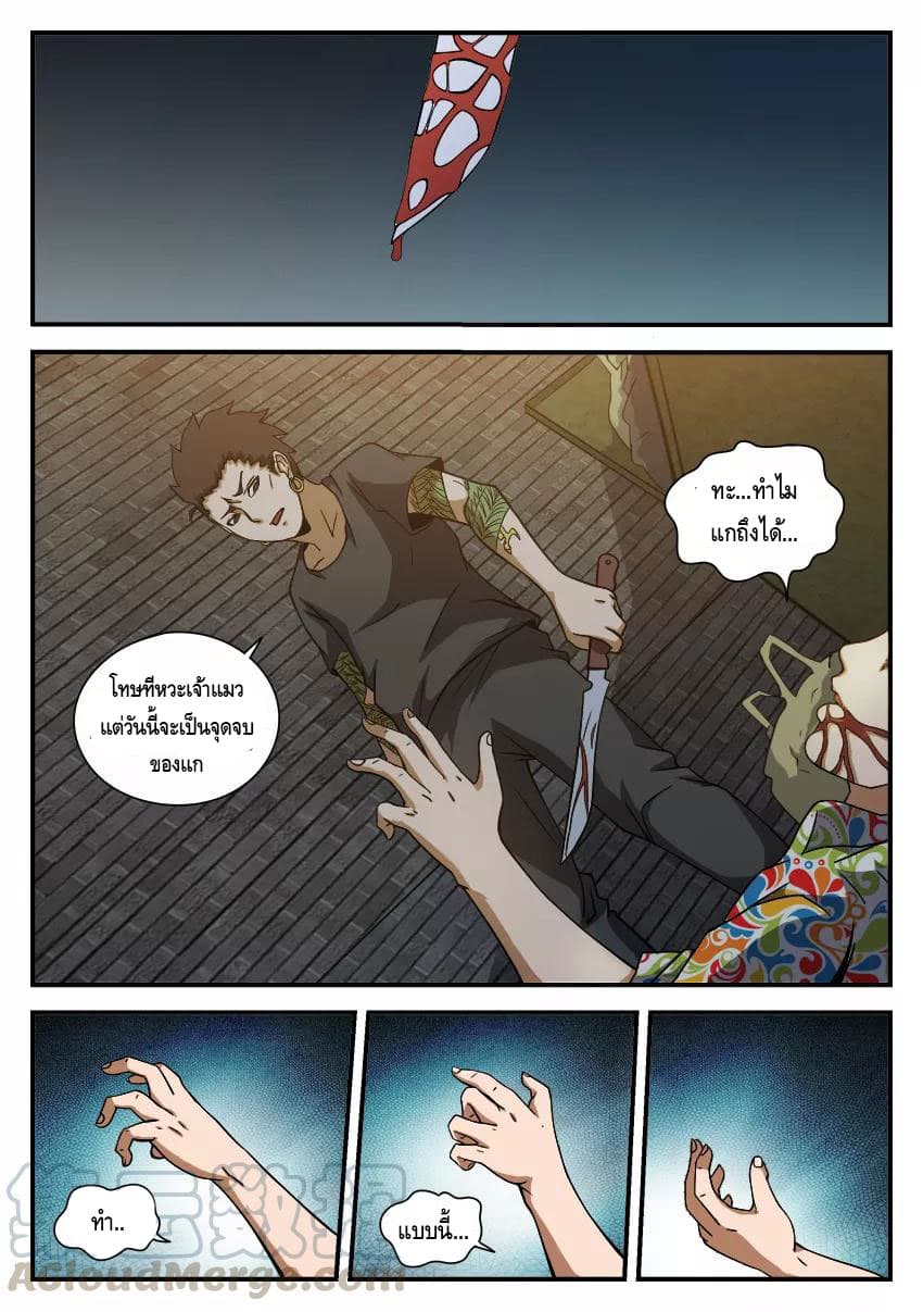 Xie Wen Dong page 8