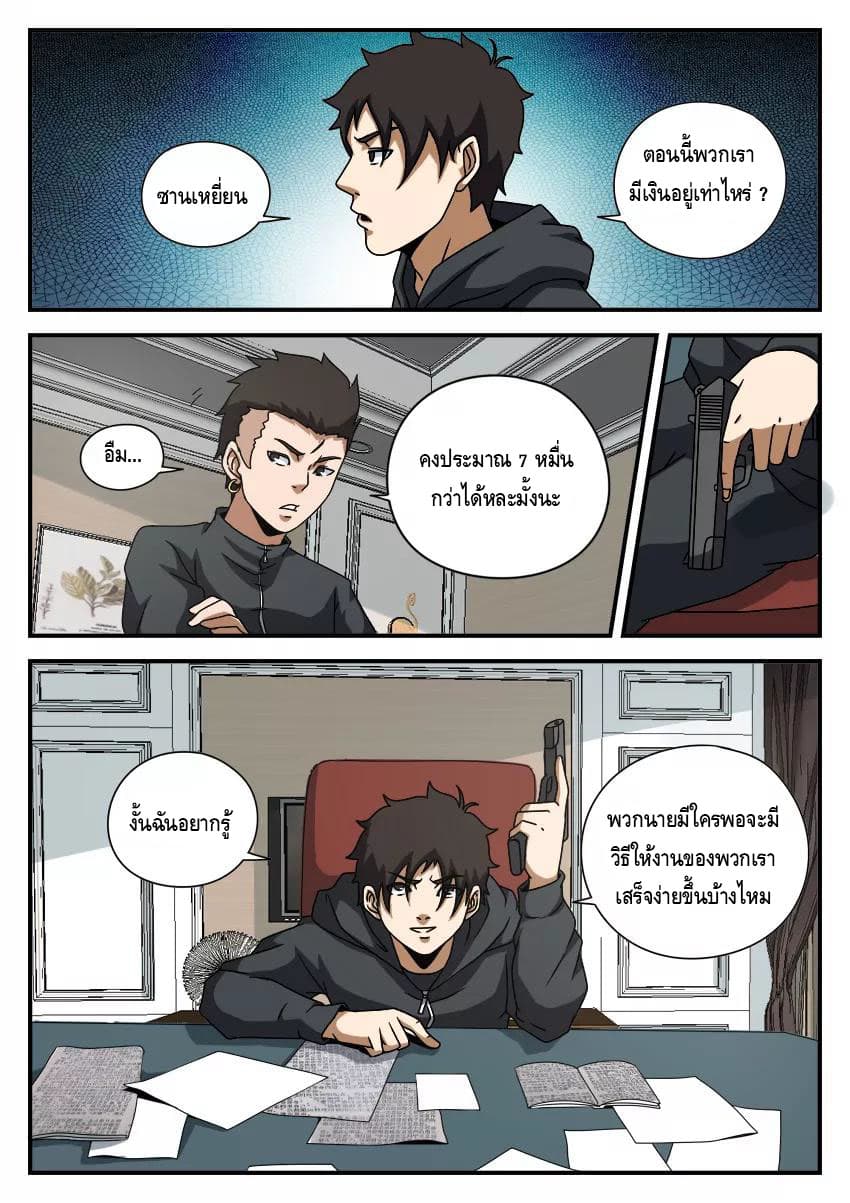 Xie Wen Dong page 5