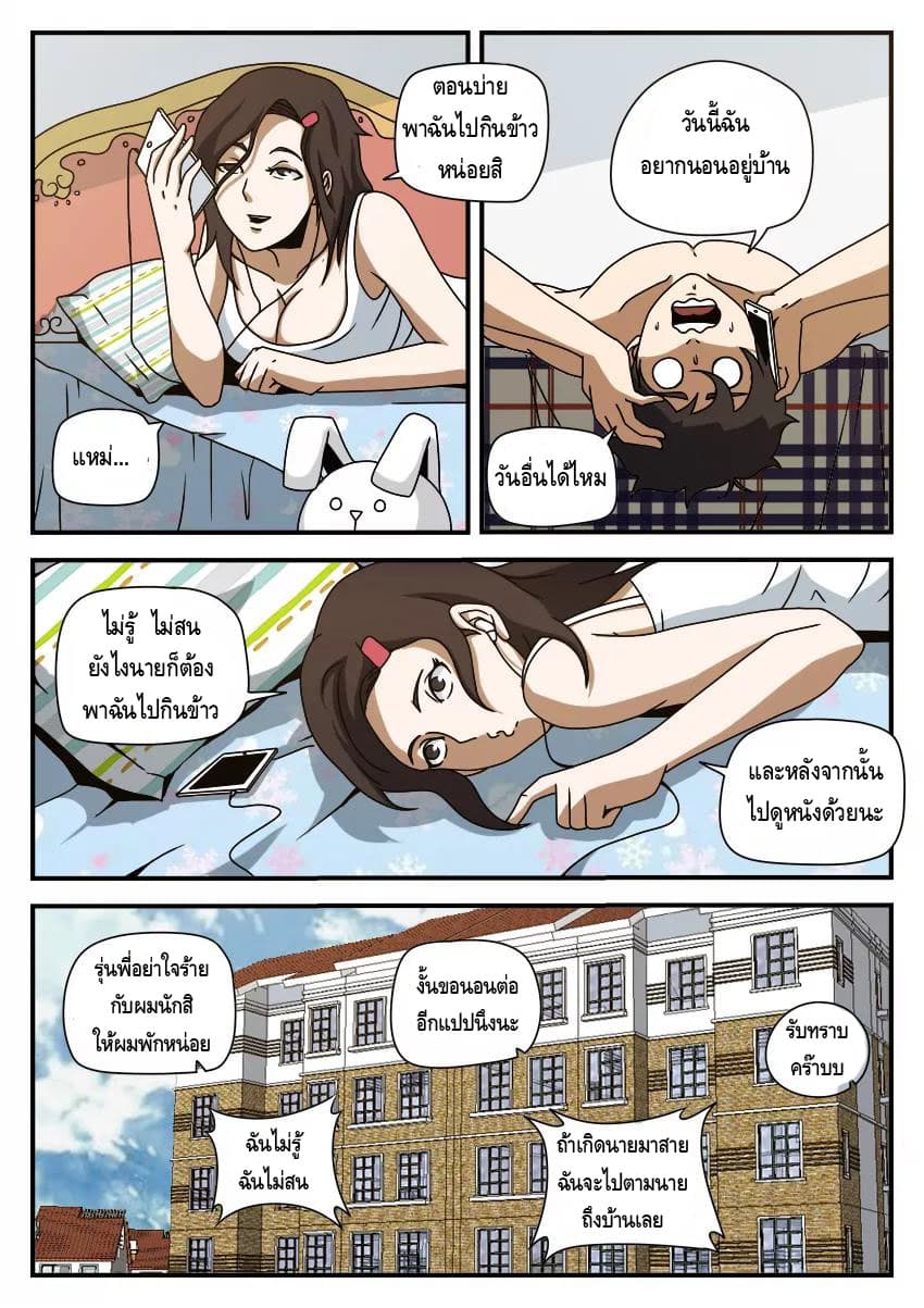 Xie Wen Dong page 7