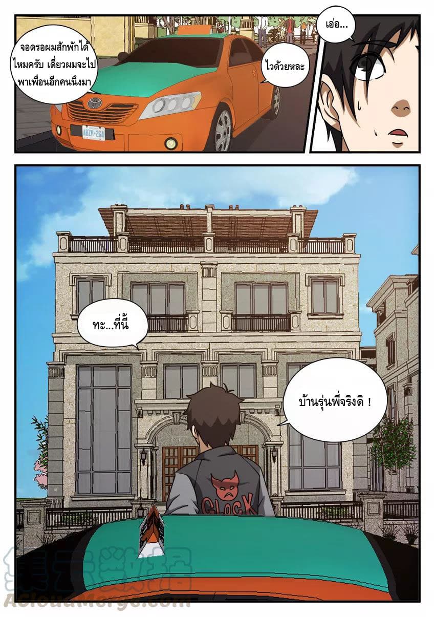 Xie Wen Dong page 8