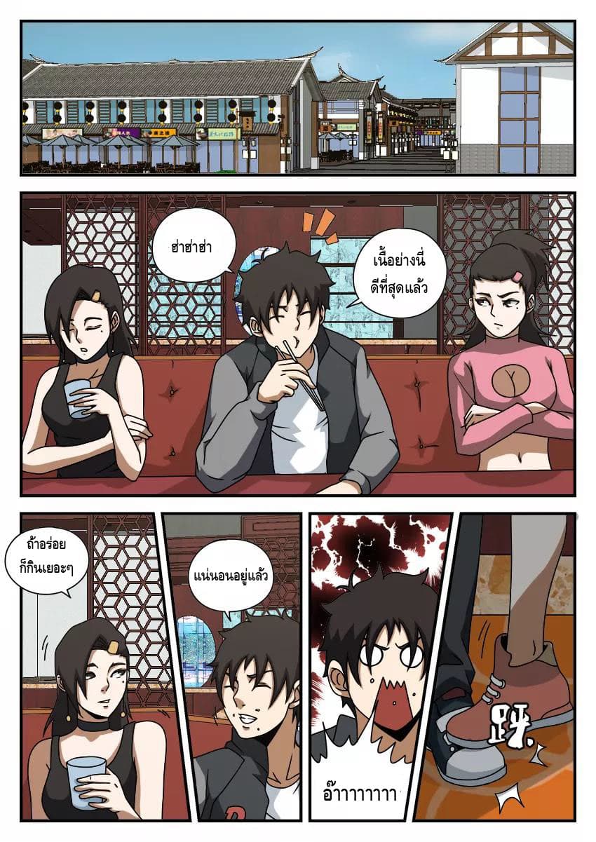 Xie Wen Dong page 5