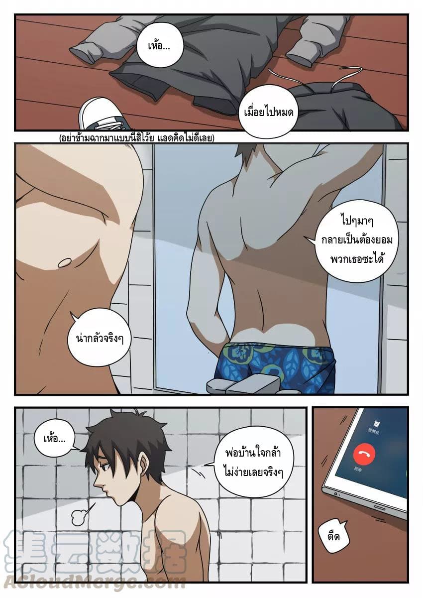 Xie Wen Dong page 8