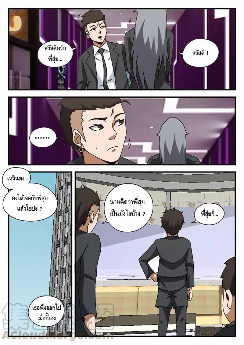 Xie Wen Dong page 8